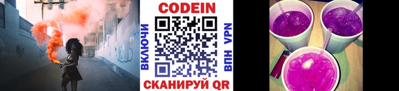 Кодеин Purple Drank  цена   мега ССЫЛКА  Ржев 